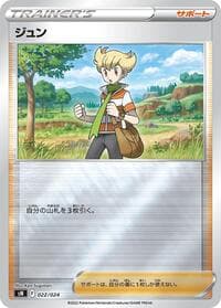 Carte Pokémon Barry #022 — Start Deck 100 CoroCoro Comic Version