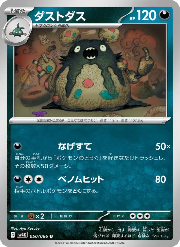 Carte Pokémon ダストダス #050 — Ancient Roar