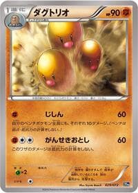 Carte Pokémon Dugtrio #029 — BREAK Starter Pack