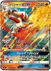 Carte Pokémon Blaziken GX #018 — Sky-Splitting Charisma