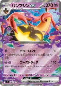 Carte Pokémon Gourgeist ex #041 — Ninja Spinner