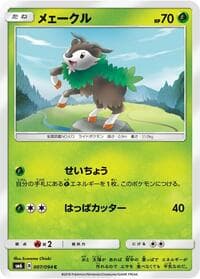 Carte Pokémon Skiddo #007 — Forbidden Light