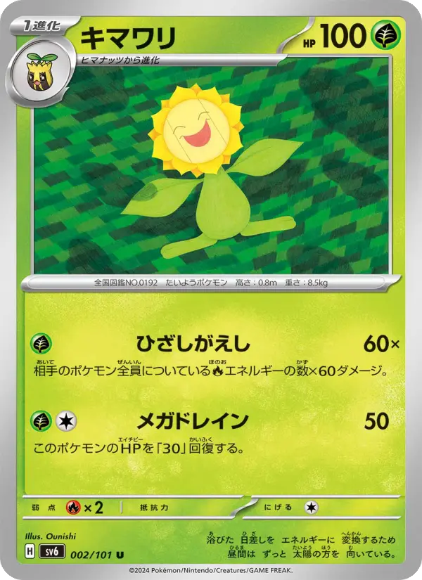Carte Pokémon キマワリ #002 — Mask of Change