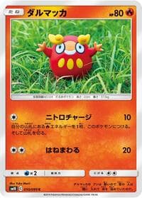 Carte Pokémon Darumaka #010 — Double Blaze