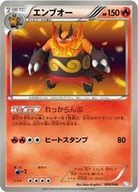 Carte Pokémon Emboar #004 — Master Deck Build Box EX