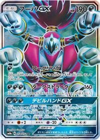 Carte Pokémon Hoopa GX #054 — Dark Order