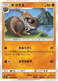 Carte Pokémon Tyrunt #045 — Forbidden Light
