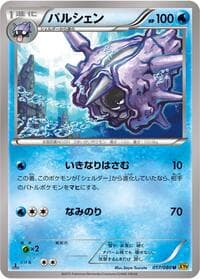 Carte Pokémon Cloyster #017 — Rage of the Broken Heavens