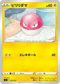 Carte Pokémon Voltorb #003 — Single Strike & Rapid Strike Premium Trainer Boxes