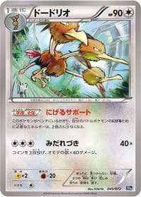 Carte Pokémon Dodrio #045 — BREAK Starter Pack
