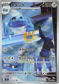 Carte Pokémon Metang #092 — Ninja Spinner
