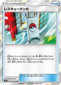 Carte Pokémon Rescue Stretcher #093 — Double Blaze
