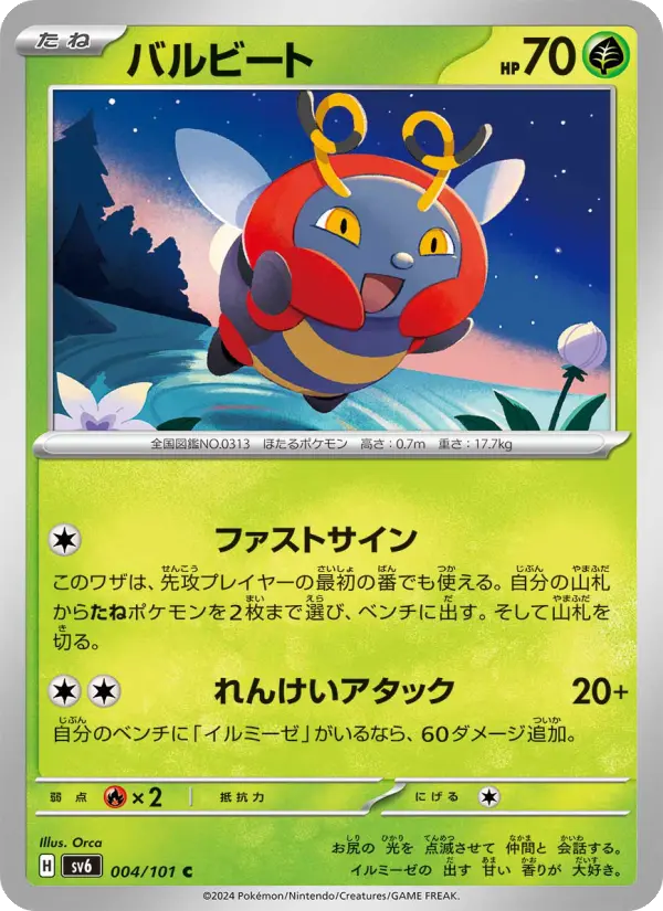 Carte Pokémon バルビート #004 — Mask of Change
