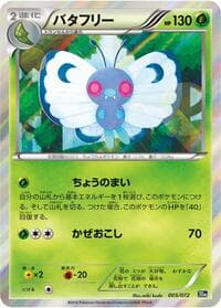 Carte Pokémon Butterfree #005 — BREAK Starter Pack