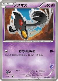 Carte Pokémon Yamask #010 — Battle Theme Deck: Victini