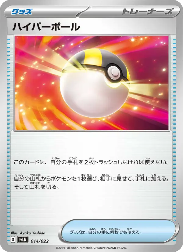 Carte Pokémon ハイパーボール #014 — Stellar Tera Type Starter Set Sylveon ex
