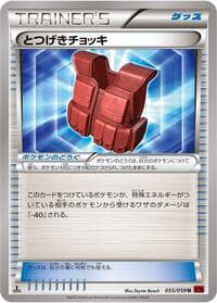 Carte Pokémon Assault Vest #055 — Red Flash
