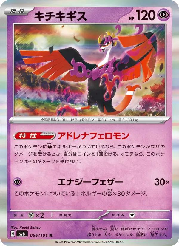 Carte Pokémon キチキギス #056 — Mask of Change