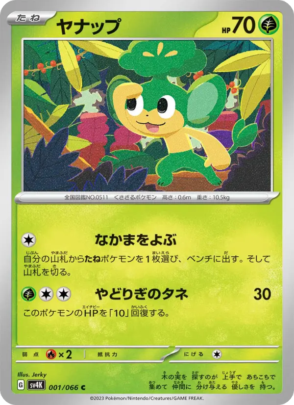 Carte Pokémon ヤナップ #001 — Ancient Roar