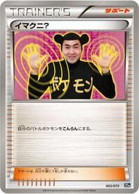 Carte Pokémon Imakuni? #063 — BREAK Starter Pack