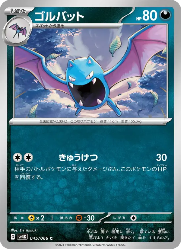 Carte Pokémon ゴルバット #045 — Ancient Roar