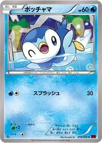 Carte Pokémon Piplup #018 — Red Flash