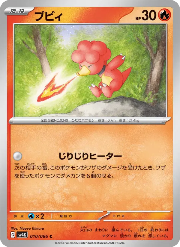 Carte Pokémon ブビィ #010 — Ancient Roar