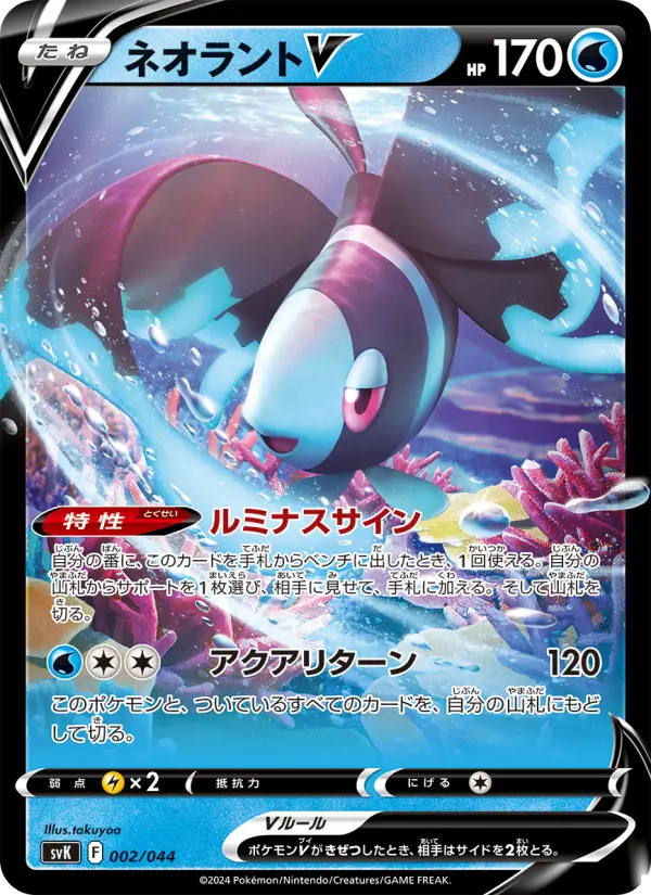 Carte Pokémon ネオラントV #002 — Stellar Miracle Deck Build Box