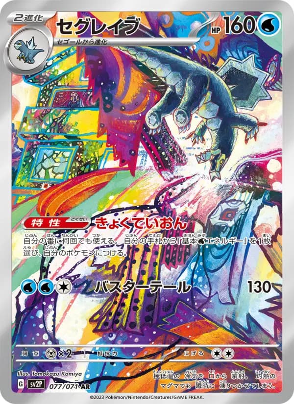 Carte Pokémon セグレイブ #077 — Snow Hazard