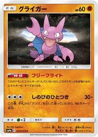 Carte Pokémon Gligar #023 — Night Unison