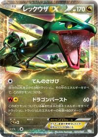 Carte Pokémon Rayquaza EX #025 — Master Deck Build Box EX