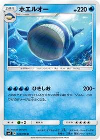 Carte Pokémon Wailord #026 — Sky-Splitting Charisma