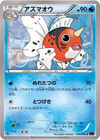 Carte Pokémon Seaking #014 — Red Flash