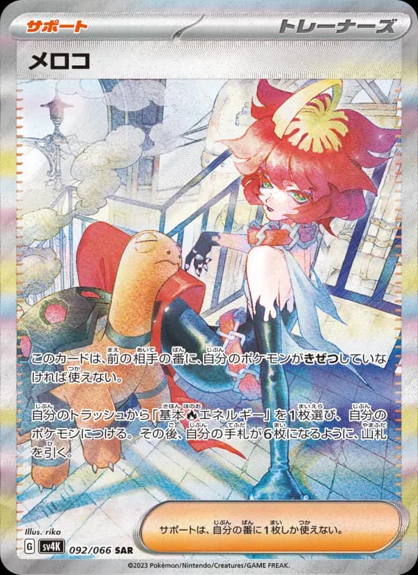Carte Pokémon メロコ #092 — Ancient Roar