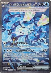 Carte Pokémon Wellspring Mask Ogerpon ex #127 — Mask of Change