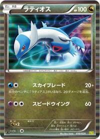 Carte Pokémon Latios #010 — Dragon Selection