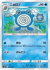 Carte Pokémon Poliwhirl #022 — Double Blaze