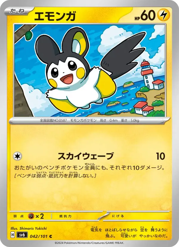 Carte Pokémon エモンガ #042 — Mask of Change