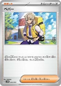 Carte Pokémon Arven #045 — Ancient Koraidon ex Starter Deck & Build Set