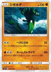 Carte Pokémon Zygarde #049 — Forbidden Light
