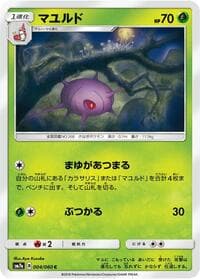 Carte Pokémon Cascoon #004 — Thunderclap Spark