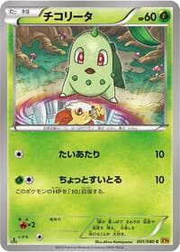 Carte Pokémon Chikorita #001 — Rage of the Broken Heavens