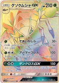 Carte Pokémon Charizard GX #058 — Darkness that Consumes Light