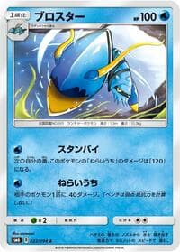 Carte Pokémon Clawitzer #022 — Forbidden Light