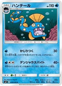 Carte Pokémon Huntail #028 — Sky-Splitting Charisma