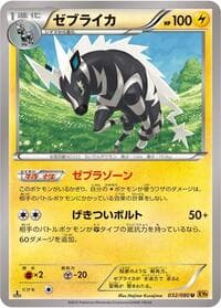 Carte Pokémon Zebstrika #032 — Rage of the Broken Heavens