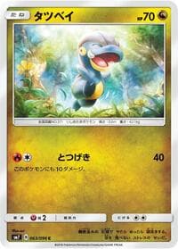 Carte Pokémon Bagon #063 — Sky-Splitting Charisma