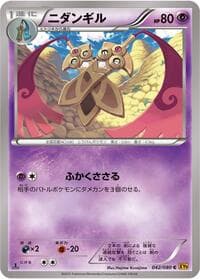 Carte Pokémon Doublade #042 — Rage of the Broken Heavens