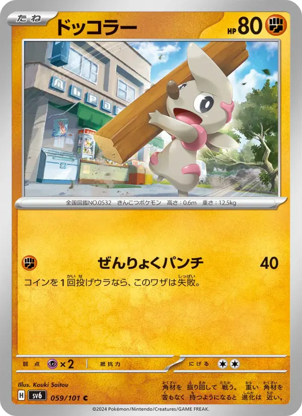 Carte Pokémon ドッコラー #059 — Mask of Change