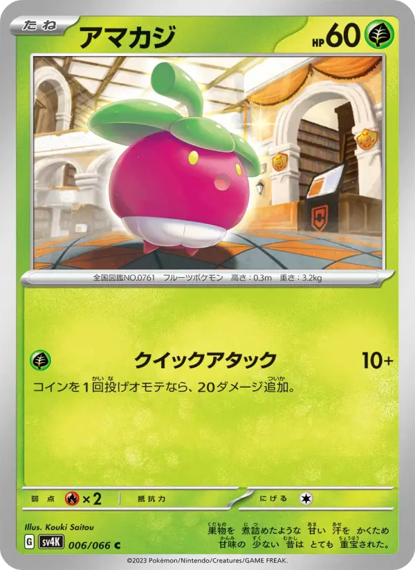 Carte Pokémon アマカジ #006 — Ancient Roar